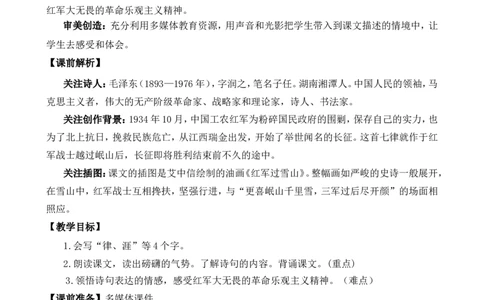 5七律&middot;长征精华版教案_25秋1-6年级语文上册课件教案_25秋统编版语文六年级上册_统编版语文六年级上册教学资源包（25秋七彩课堂）_2.第二单元_5七律&middot;长征_教案