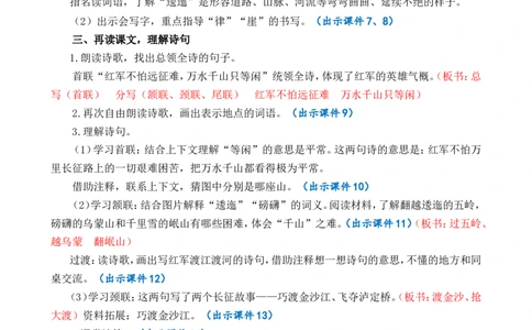 5七律&middot;长征精华版教案_25秋1-6年级语文上册课件教案_25秋统编版语文六年级上册_统编版语文六年级上册教学资源包（25秋七彩课堂）_2.第二单元_5七律&middot;长征_教案