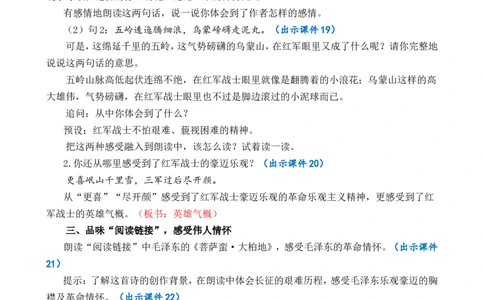 5七律&middot;长征精华版教案_25秋1-6年级语文上册课件教案_25秋统编版语文六年级上册_统编版语文六年级上册教学资源包（25秋七彩课堂）_2.第二单元_5七律&middot;长征_教案