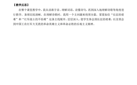 5七律&middot;长征精华版教案_25秋1-6年级语文上册课件教案_25秋统编版语文六年级上册_统编版语文六年级上册教学资源包（25秋七彩课堂）_2.第二单元_5七律&middot;长征_教案