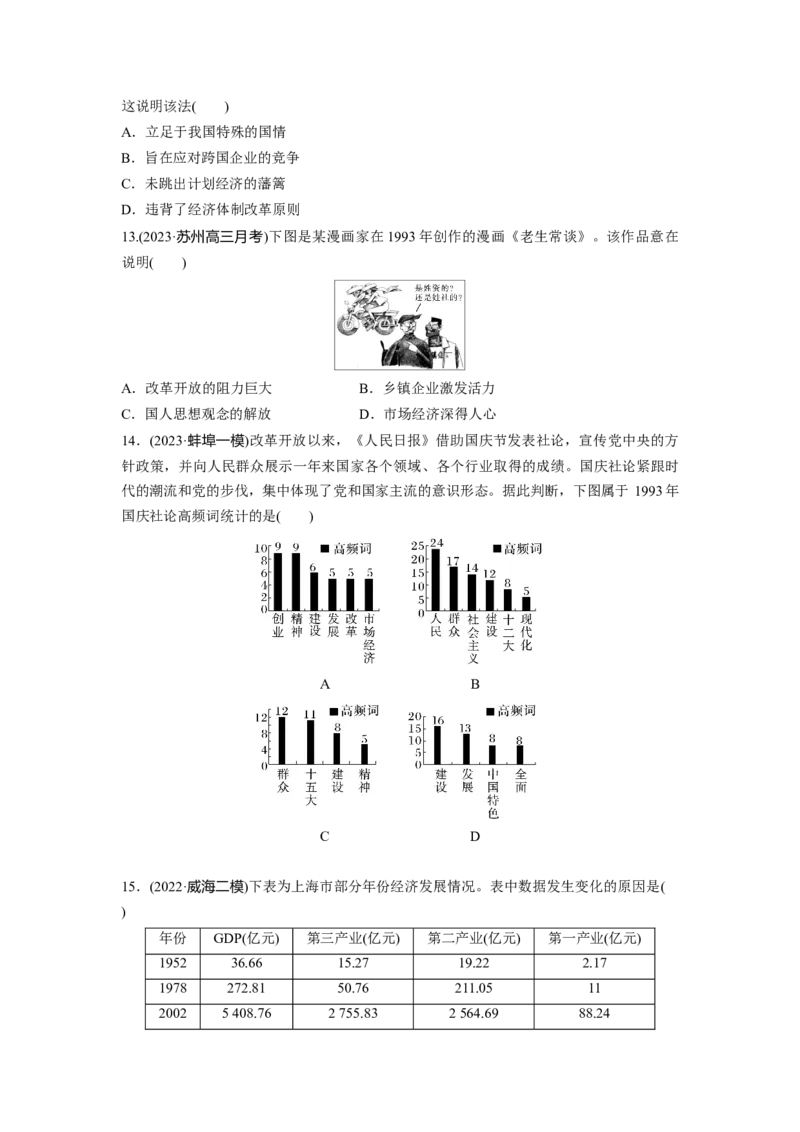 板块3阶段检测(三)　中国现代史_07高考历史_2024年新高考资料_1.2024一轮复习_2024年高考历史一轮复习讲义（部编版）_学生版在此文件夹_学生用书Word版文档_一轮复习64练