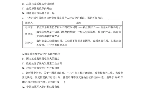 板块3阶段检测(三)　中国现代史_07高考历史_2024年新高考资料_1.2024一轮复习_2024年高考历史一轮复习讲义（部编版）_学生版在此文件夹_学生用书Word版文档_一轮复习64练