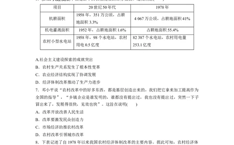 板块3阶段检测(三)　中国现代史_07高考历史_2024年新高考资料_1.2024一轮复习_2024年高考历史一轮复习讲义（部编版）_学生版在此文件夹_学生用书Word版文档_一轮复习64练