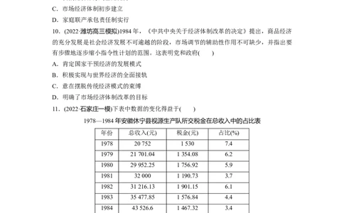 板块3阶段检测(三)　中国现代史_07高考历史_2024年新高考资料_1.2024一轮复习_2024年高考历史一轮复习讲义（部编版）_学生版在此文件夹_学生用书Word版文档_一轮复习64练