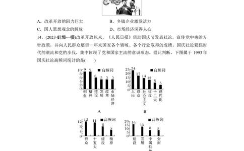 板块3阶段检测(三)　中国现代史_07高考历史_2024年新高考资料_1.2024一轮复习_2024年高考历史一轮复习讲义（部编版）_学生版在此文件夹_学生用书Word版文档_一轮复习64练