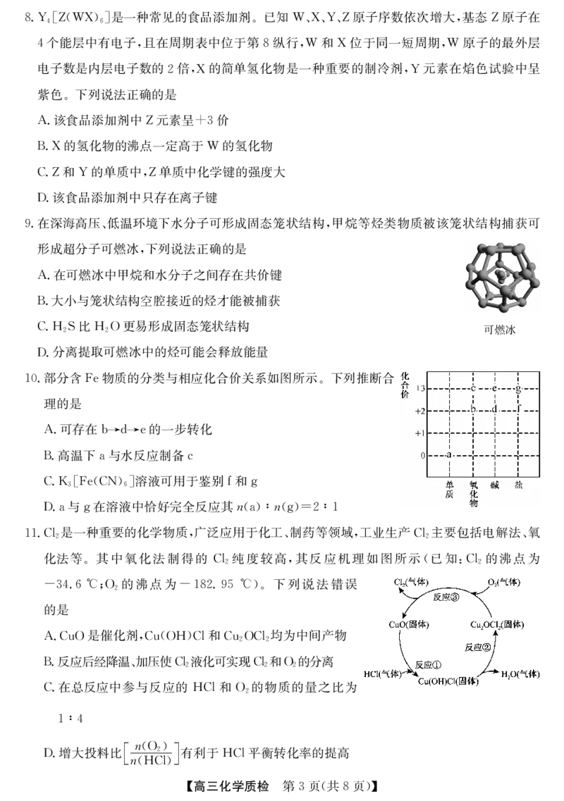 梅州市2026届高三上学期期末考试化学_全国高考模拟卷_2026年2月_260201广东省梅州市2026届高三上学期期末考试（全科）