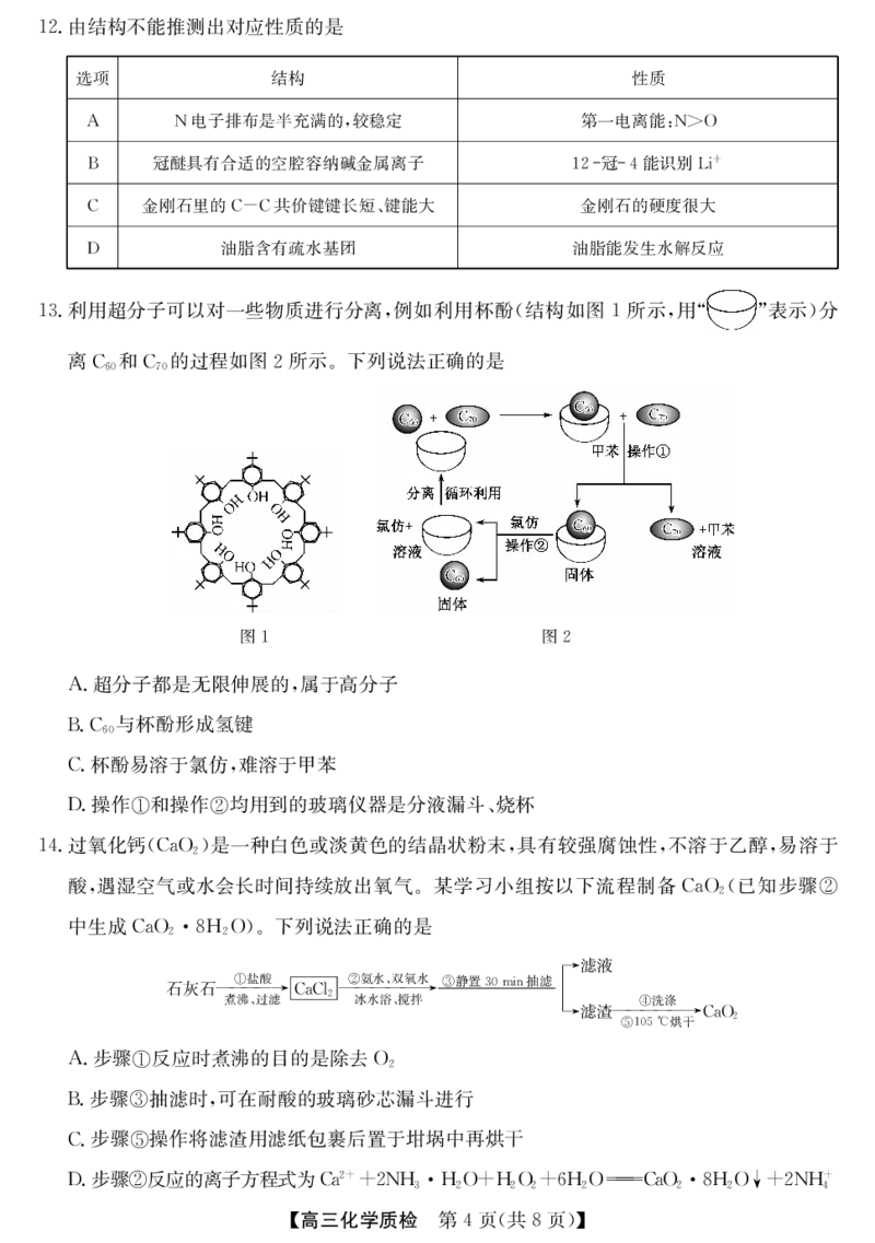 梅州市2026届高三上学期期末考试化学_全国高考模拟卷_2026年2月_260201广东省梅州市2026届高三上学期期末考试（全科）