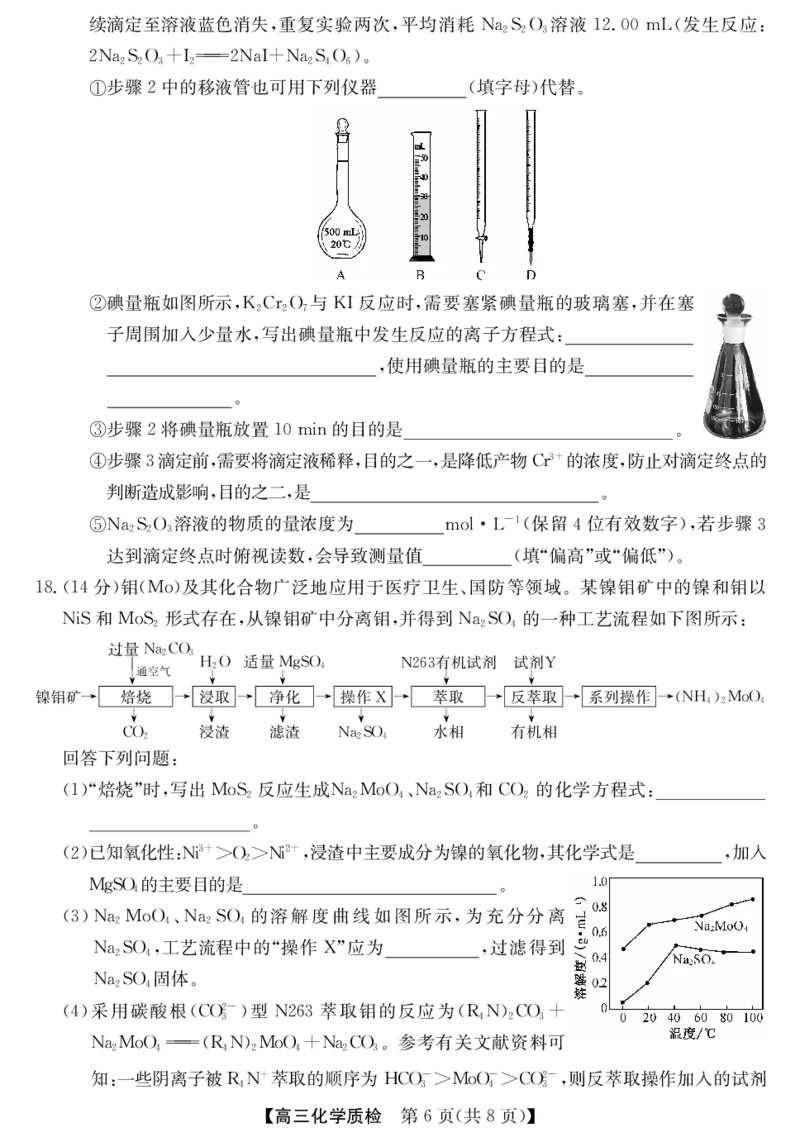 梅州市2026届高三上学期期末考试化学_全国高考模拟卷_2026年2月_260201广东省梅州市2026届高三上学期期末考试（全科）