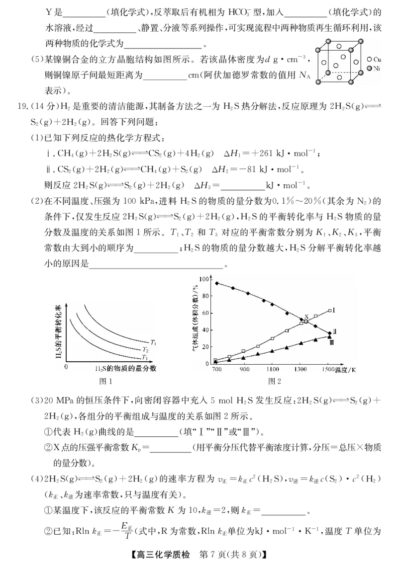 梅州市2026届高三上学期期末考试化学_全国高考模拟卷_2026年2月_260201广东省梅州市2026届高三上学期期末考试（全科）
