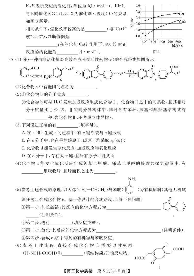 梅州市2026届高三上学期期末考试化学_全国高考模拟卷_2026年2月_260201广东省梅州市2026届高三上学期期末考试（全科）