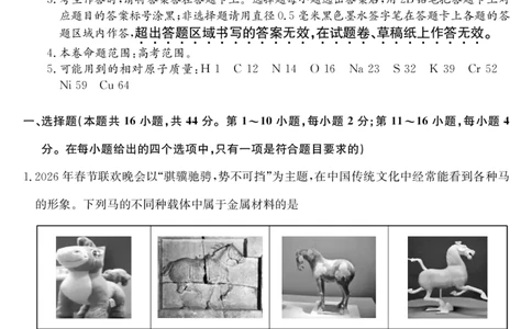 梅州市2026届高三上学期期末考试化学_全国高考模拟卷_2026年2月_260201广东省梅州市2026届高三上学期期末考试（全科）