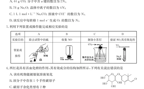 梅州市2026届高三上学期期末考试化学_全国高考模拟卷_2026年2月_260201广东省梅州市2026届高三上学期期末考试（全科）