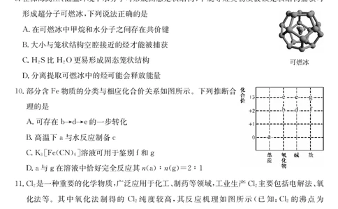 梅州市2026届高三上学期期末考试化学_全国高考模拟卷_2026年2月_260201广东省梅州市2026届高三上学期期末考试（全科）