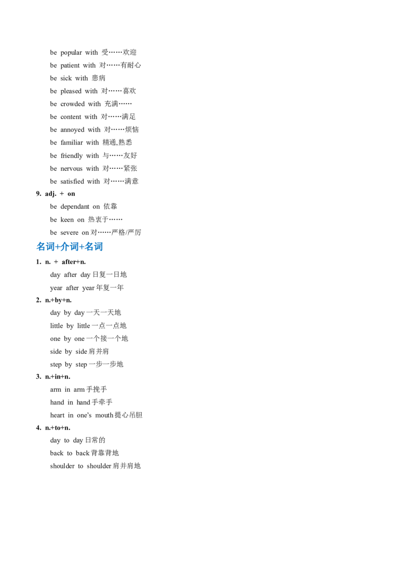 抢分法宝+03+介词短语抢分必背（高考真题+常考必背）-+备战2024年高考英语抢分秘籍（新高考专用）_03高考英语_2024年新高考资料_5.2024三轮冲刺_抢分必备词汇