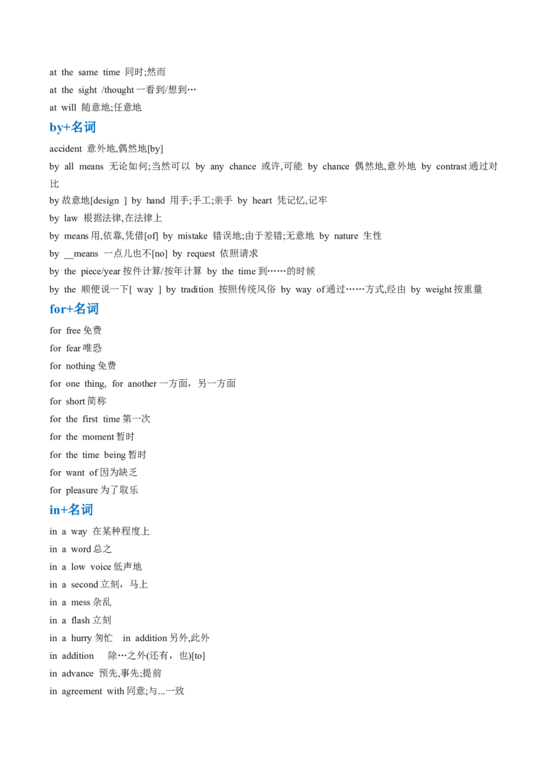 抢分法宝+03+介词短语抢分必背（高考真题+常考必背）-+备战2024年高考英语抢分秘籍（新高考专用）_03高考英语_2024年新高考资料_5.2024三轮冲刺_抢分必备词汇