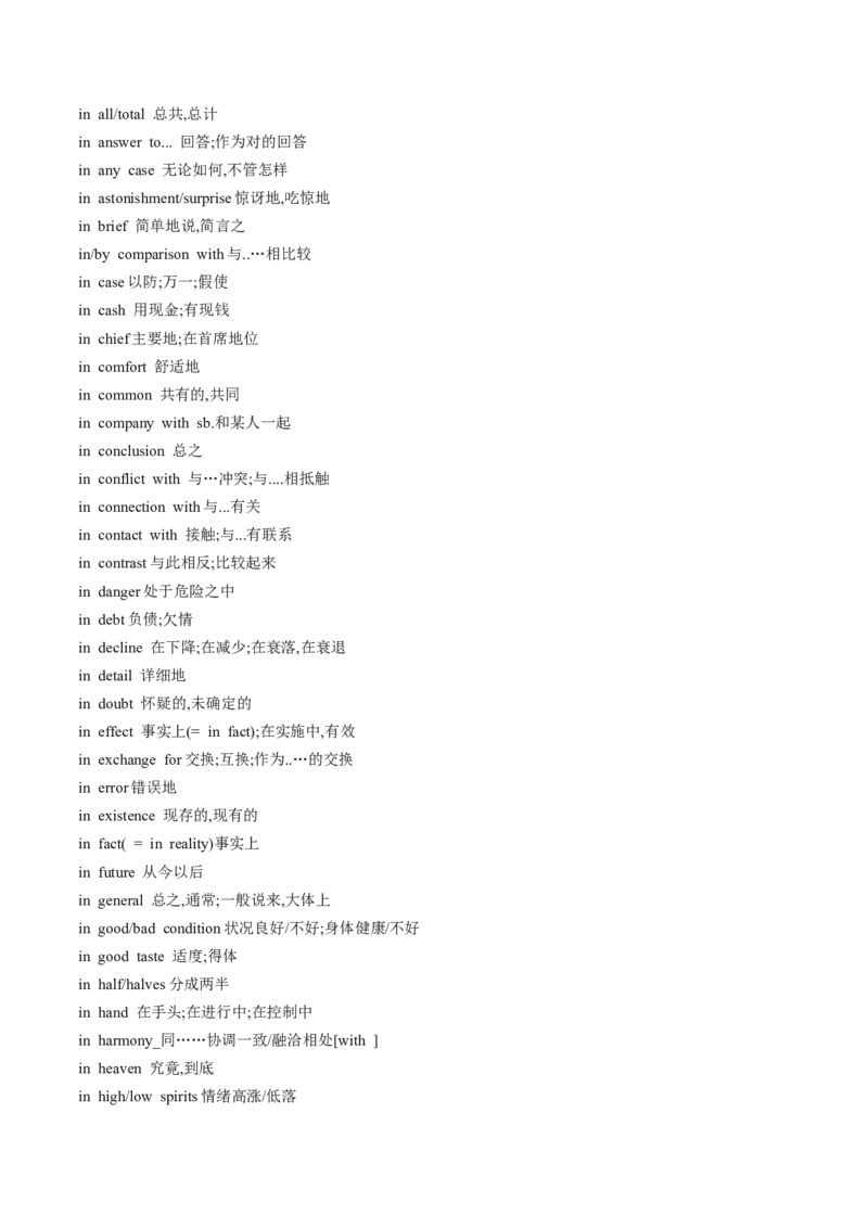 抢分法宝+03+介词短语抢分必背（高考真题+常考必背）-+备战2024年高考英语抢分秘籍（新高考专用）_03高考英语_2024年新高考资料_5.2024三轮冲刺_抢分必备词汇