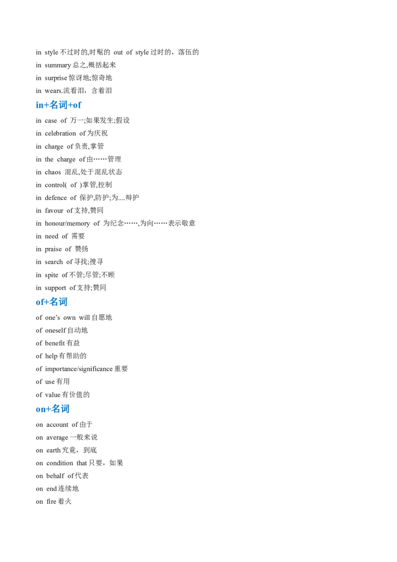 抢分法宝+03+介词短语抢分必背（高考真题+常考必背）-+备战2024年高考英语抢分秘籍（新高考专用）_03高考英语_2024年新高考资料_5.2024三轮冲刺_抢分必备词汇