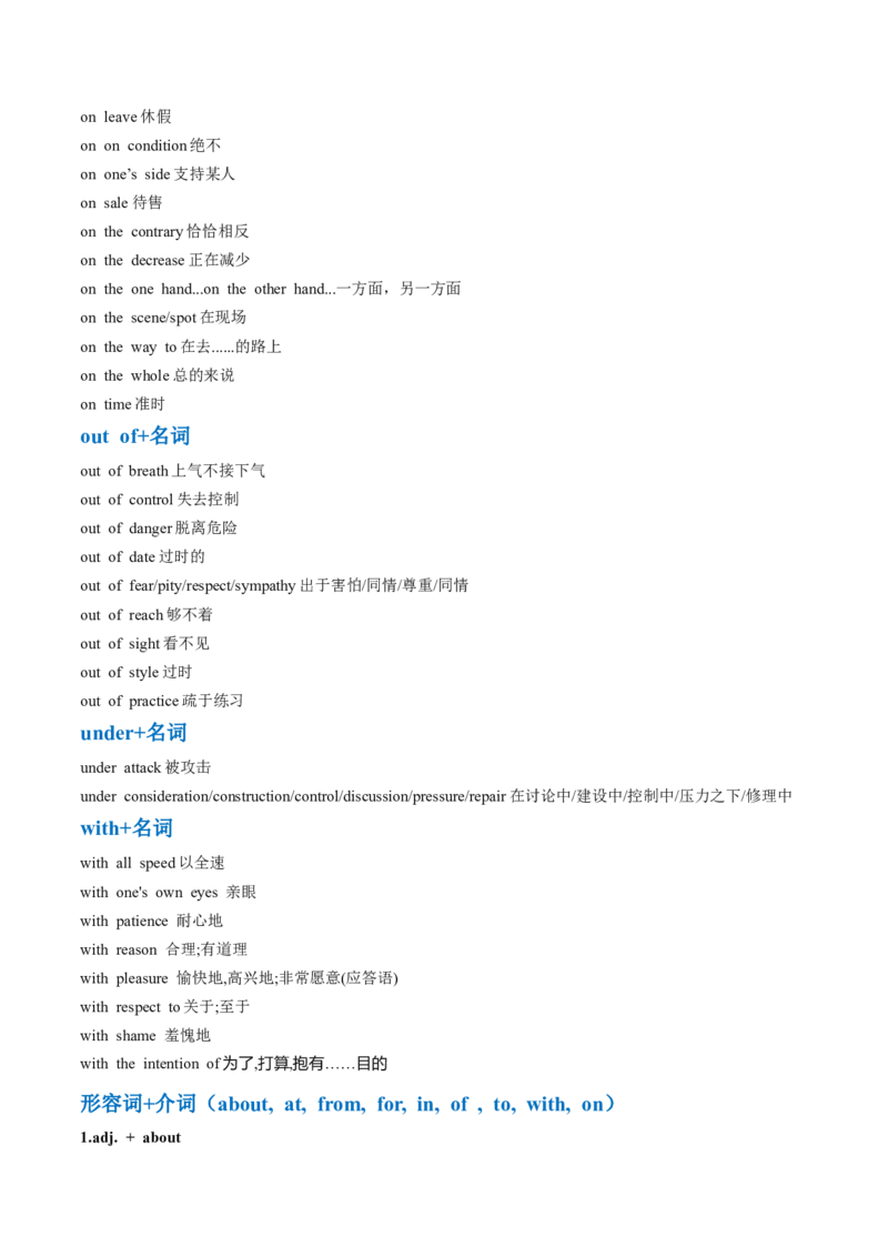 抢分法宝+03+介词短语抢分必背（高考真题+常考必背）-+备战2024年高考英语抢分秘籍（新高考专用）_03高考英语_2024年新高考资料_5.2024三轮冲刺_抢分必备词汇