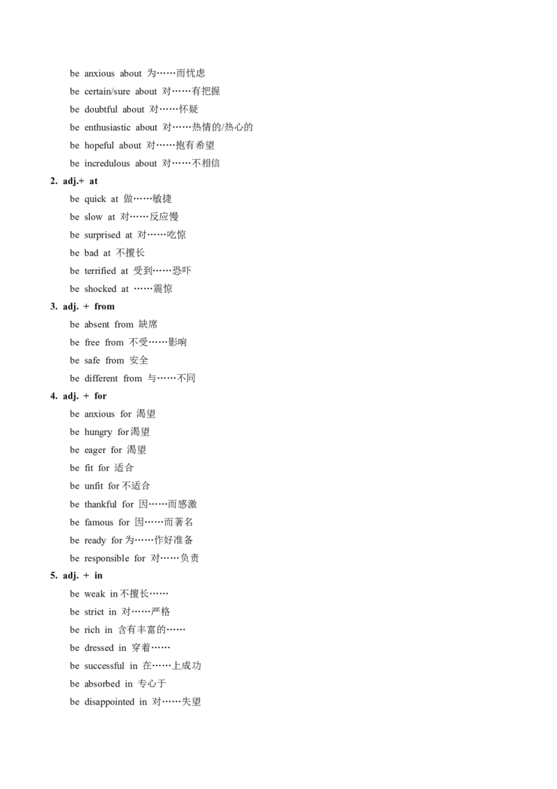 抢分法宝+03+介词短语抢分必背（高考真题+常考必背）-+备战2024年高考英语抢分秘籍（新高考专用）_03高考英语_2024年新高考资料_5.2024三轮冲刺_抢分必备词汇