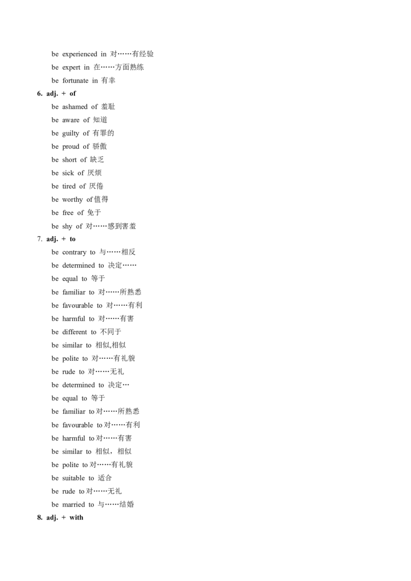 抢分法宝+03+介词短语抢分必背（高考真题+常考必背）-+备战2024年高考英语抢分秘籍（新高考专用）_03高考英语_2024年新高考资料_5.2024三轮冲刺_抢分必备词汇