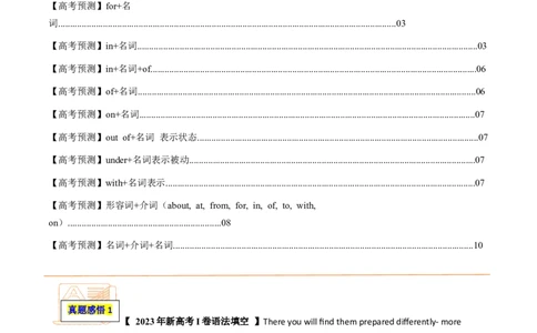 抢分法宝+03+介词短语抢分必背（高考真题+常考必背）-+备战2024年高考英语抢分秘籍（新高考专用）_03高考英语_2024年新高考资料_5.2024三轮冲刺_抢分必备词汇