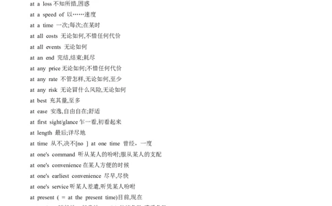 抢分法宝+03+介词短语抢分必背（高考真题+常考必背）-+备战2024年高考英语抢分秘籍（新高考专用）_03高考英语_2024年新高考资料_5.2024三轮冲刺_抢分必备词汇