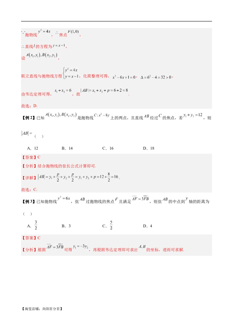 微考点6-5利用二级结论秒杀抛物线中的选填题（解析版）_02高考数学_新高考复习资料_2024年新高考资料_二轮复习资料_分层练_教师版（含答案解析）