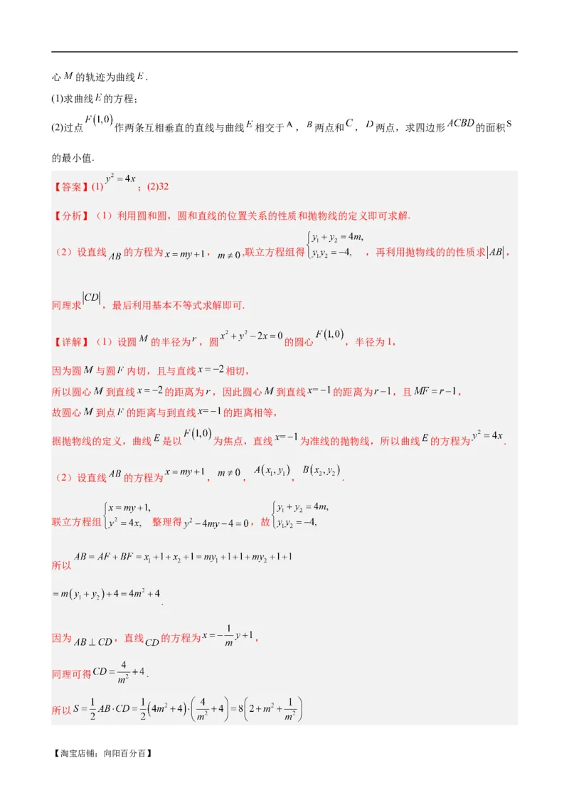 微考点6-5利用二级结论秒杀抛物线中的选填题（解析版）_02高考数学_新高考复习资料_2024年新高考资料_二轮复习资料_分层练_教师版（含答案解析）