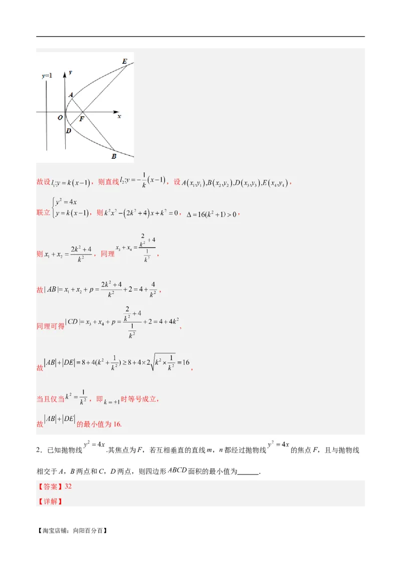 微考点6-5利用二级结论秒杀抛物线中的选填题（解析版）_02高考数学_新高考复习资料_2024年新高考资料_二轮复习资料_分层练_教师版（含答案解析）