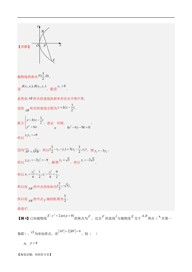 微考点6-5利用二级结论秒杀抛物线中的选填题（解析版）_02高考数学_新高考复习资料_2024年新高考资料_二轮复习资料_分层练_教师版（含答案解析）