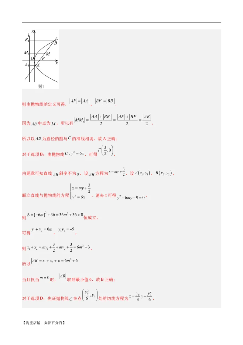 微考点6-5利用二级结论秒杀抛物线中的选填题（解析版）_02高考数学_新高考复习资料_2024年新高考资料_二轮复习资料_分层练_教师版（含答案解析）