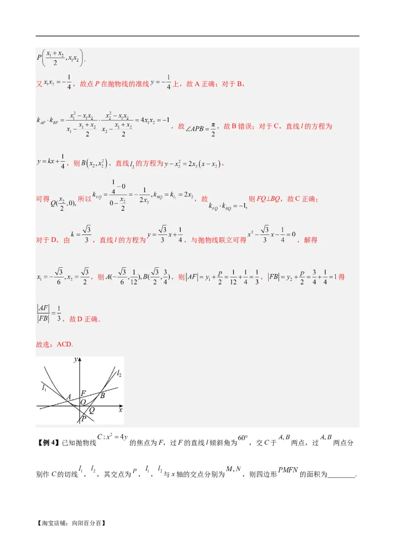 微考点6-5利用二级结论秒杀抛物线中的选填题（解析版）_02高考数学_新高考复习资料_2024年新高考资料_二轮复习资料_分层练_教师版（含答案解析）