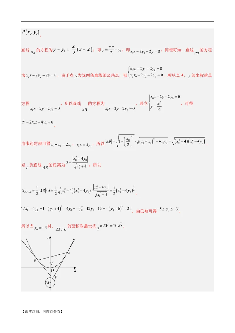微考点6-5利用二级结论秒杀抛物线中的选填题（解析版）_02高考数学_新高考复习资料_2024年新高考资料_二轮复习资料_分层练_教师版（含答案解析）