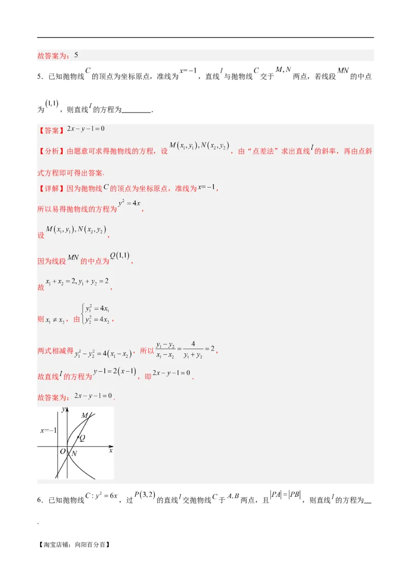 微考点6-5利用二级结论秒杀抛物线中的选填题（解析版）_02高考数学_新高考复习资料_2024年新高考资料_二轮复习资料_分层练_教师版（含答案解析）