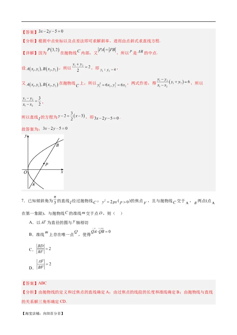 微考点6-5利用二级结论秒杀抛物线中的选填题（解析版）_02高考数学_新高考复习资料_2024年新高考资料_二轮复习资料_分层练_教师版（含答案解析）