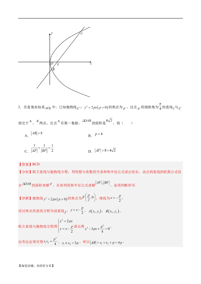 微考点6-5利用二级结论秒杀抛物线中的选填题（解析版）_02高考数学_新高考复习资料_2024年新高考资料_二轮复习资料_分层练_教师版（含答案解析）