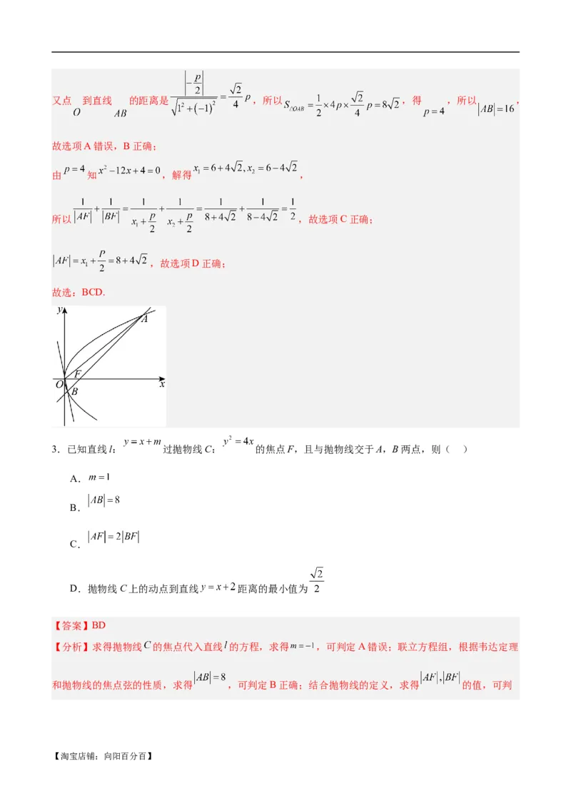 微考点6-5利用二级结论秒杀抛物线中的选填题（解析版）_02高考数学_新高考复习资料_2024年新高考资料_二轮复习资料_分层练_教师版（含答案解析）