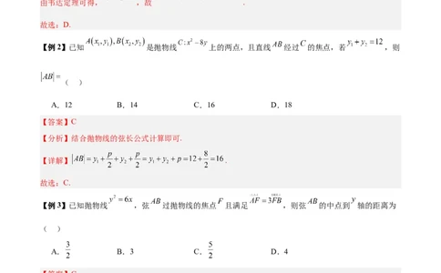 微考点6-5利用二级结论秒杀抛物线中的选填题（解析版）_02高考数学_新高考复习资料_2024年新高考资料_二轮复习资料_分层练_教师版（含答案解析）