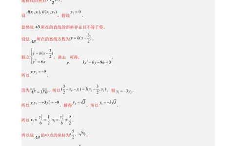 微考点6-5利用二级结论秒杀抛物线中的选填题（解析版）_02高考数学_新高考复习资料_2024年新高考资料_二轮复习资料_分层练_教师版（含答案解析）