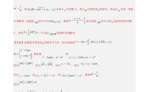 微考点6-5利用二级结论秒杀抛物线中的选填题（解析版）_02高考数学_新高考复习资料_2024年新高考资料_二轮复习资料_分层练_教师版（含答案解析）