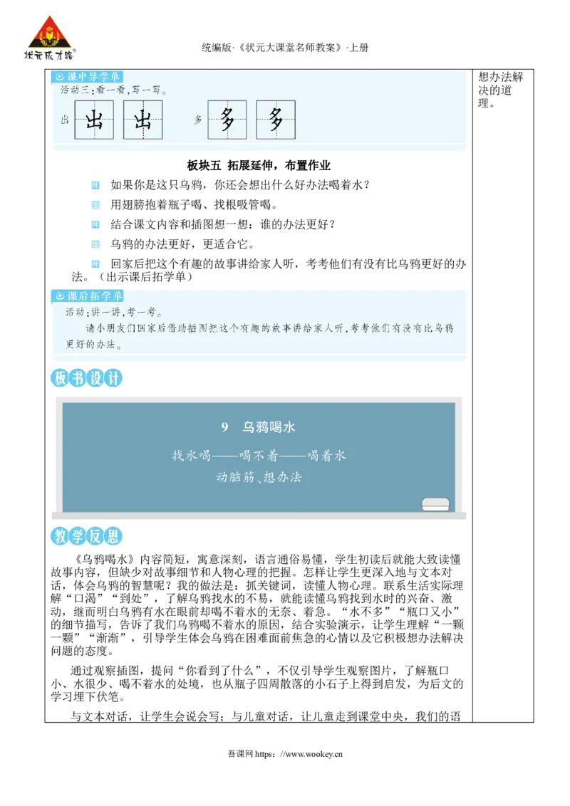 9乌鸦喝水教案_25秋1-6年级语文上册课件教案_25秋统编版语文一年级上册_统编版语文一年级上册教学资源包（25秋状元大课堂）_2.1语上教案_8.第八单元