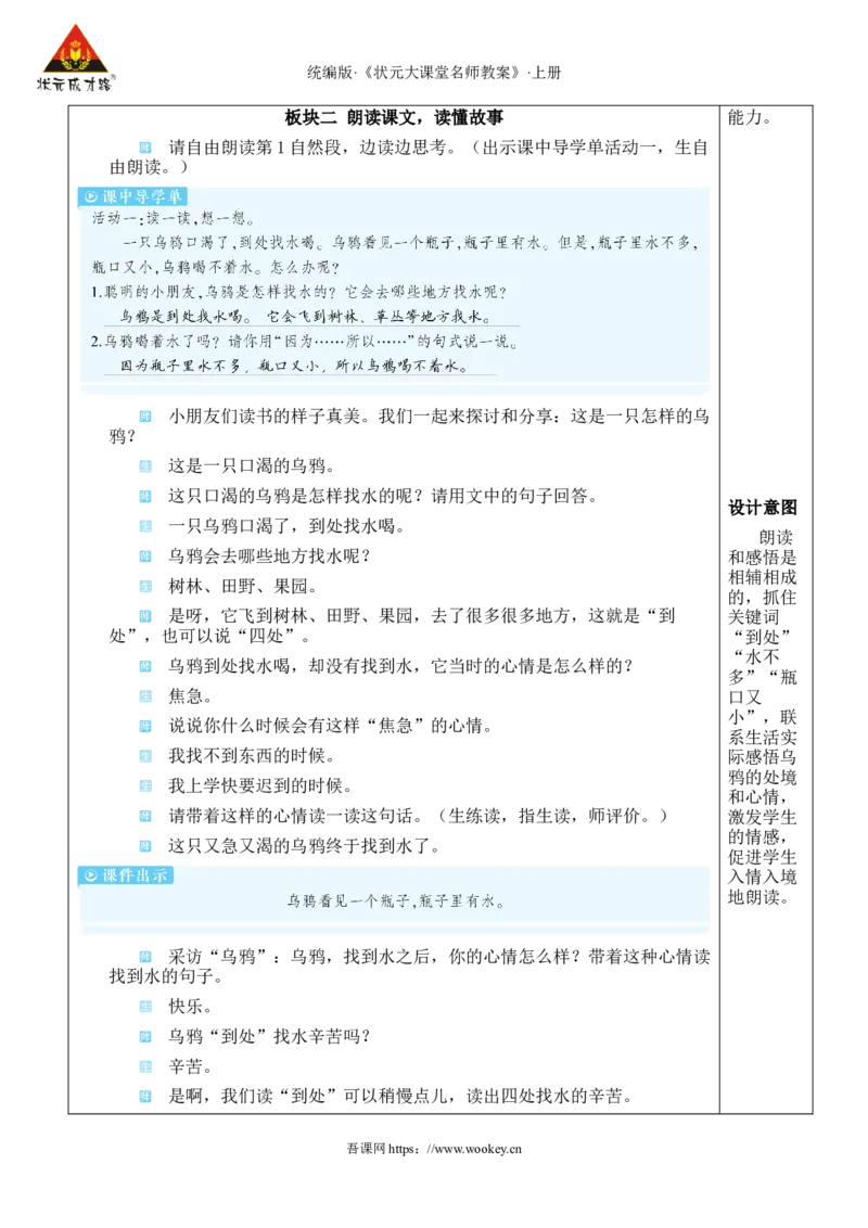 9乌鸦喝水教案_25秋1-6年级语文上册课件教案_25秋统编版语文一年级上册_统编版语文一年级上册教学资源包（25秋状元大课堂）_2.1语上教案_8.第八单元