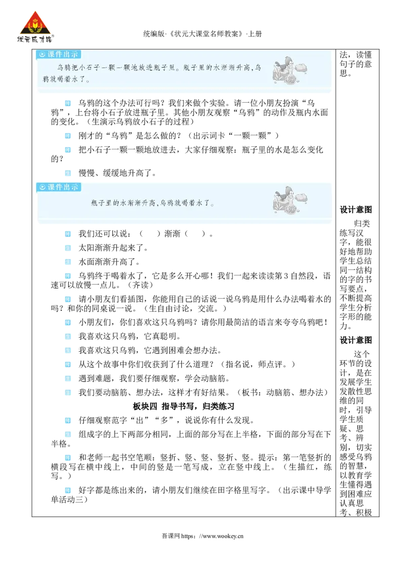 9乌鸦喝水教案_25秋1-6年级语文上册课件教案_25秋统编版语文一年级上册_统编版语文一年级上册教学资源包（25秋状元大课堂）_2.1语上教案_8.第八单元