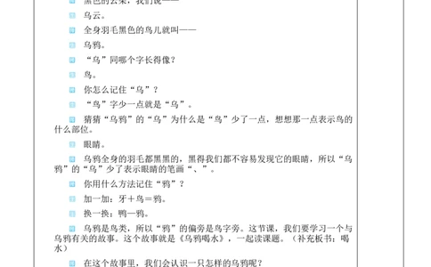 9乌鸦喝水教案_25秋1-6年级语文上册课件教案_25秋统编版语文一年级上册_统编版语文一年级上册教学资源包（25秋状元大课堂）_2.1语上教案_8.第八单元