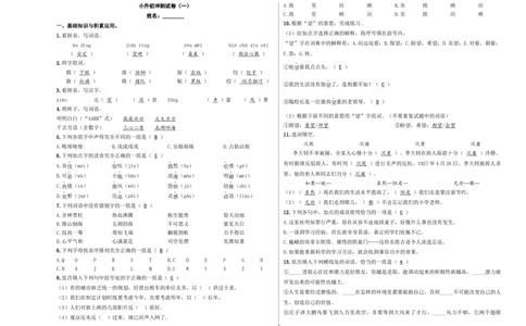 小升初模拟冲刺试卷（一）-2024-2025学年小升初模拟演练冲刺试卷A3版教师版_北京小升初全套文件_语文_2024年语文-秋季七年级入学分班考试模拟卷（全国通用）07（A3+A4-原卷+解析）