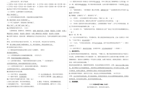 小升初模拟冲刺试卷（一）-2024-2025学年小升初模拟演练冲刺试卷A3版教师版_北京小升初全套文件_语文_2024年语文-秋季七年级入学分班考试模拟卷（全国通用）07（A3+A4-原卷+解析）