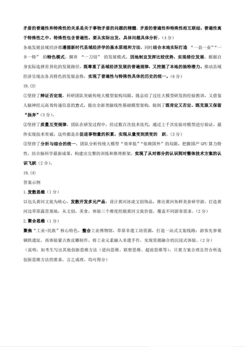 2025&mdash;2026学年度第一学期高三年级期末教学质量检测政治答案_全国高考模拟卷_2026年2月_260211内蒙古包头市2025&mdash;2026学年度第一学期高三年级期末教学质量检测试卷（全科）