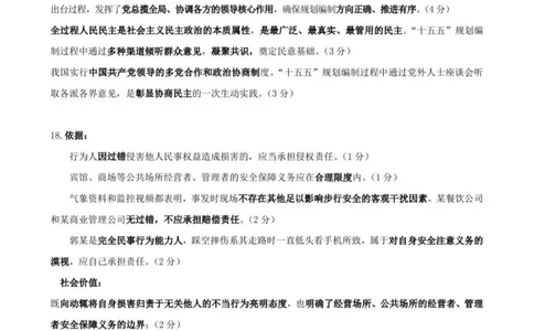 2025&mdash;2026学年度第一学期高三年级期末教学质量检测政治答案_全国高考模拟卷_2026年2月_260211内蒙古包头市2025&mdash;2026学年度第一学期高三年级期末教学质量检测试卷（全科）