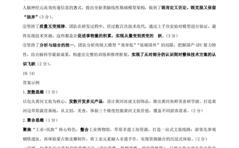 2025&mdash;2026学年度第一学期高三年级期末教学质量检测政治答案_全国高考模拟卷_2026年2月_260211内蒙古包头市2025&mdash;2026学年度第一学期高三年级期末教学质量检测试卷（全科）