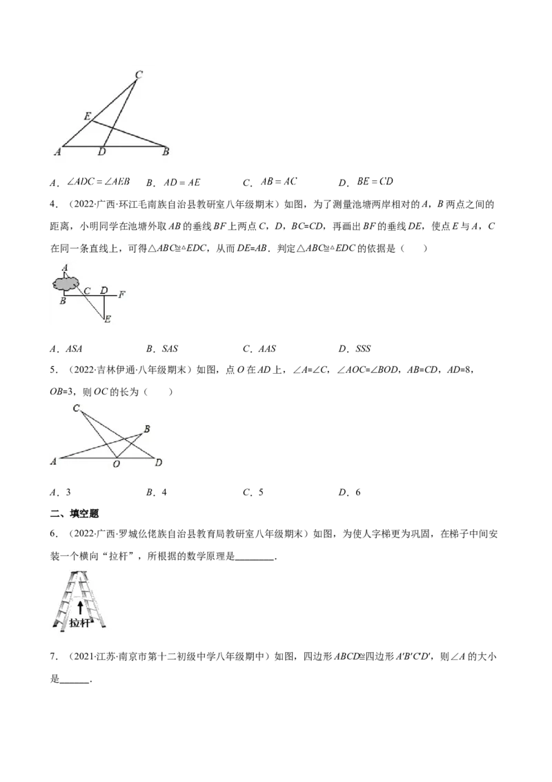 重点突围专题08全等三角形的判定与性质（原卷版）-七年级数学下册期中期末综合复习专题提优训练（北师大版）_北师大初中数学_7下-北师大版初中数学_06专项讲练